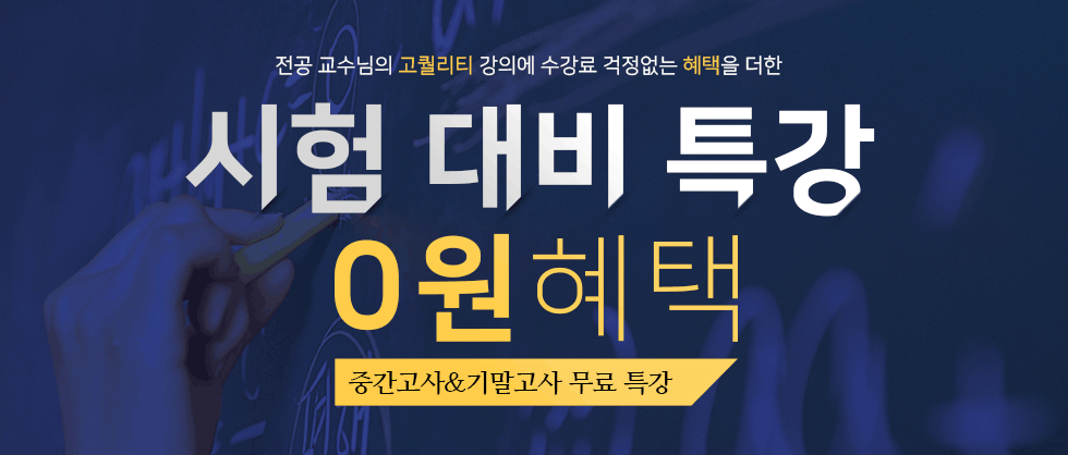 무료특강