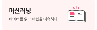 머신러닝
