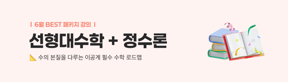 수학교육 패키지