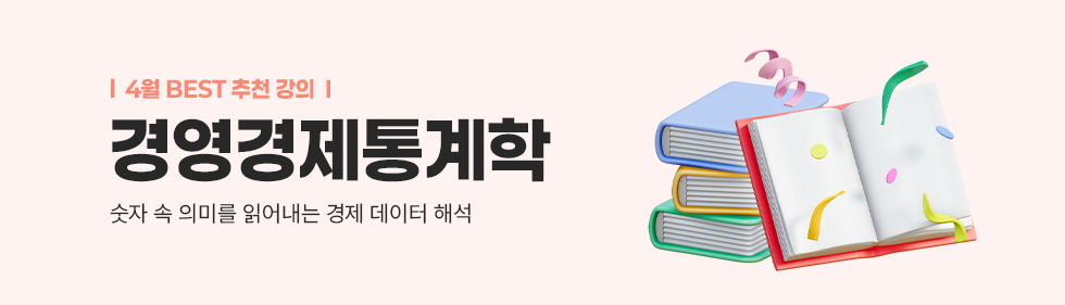 경영경제통계학